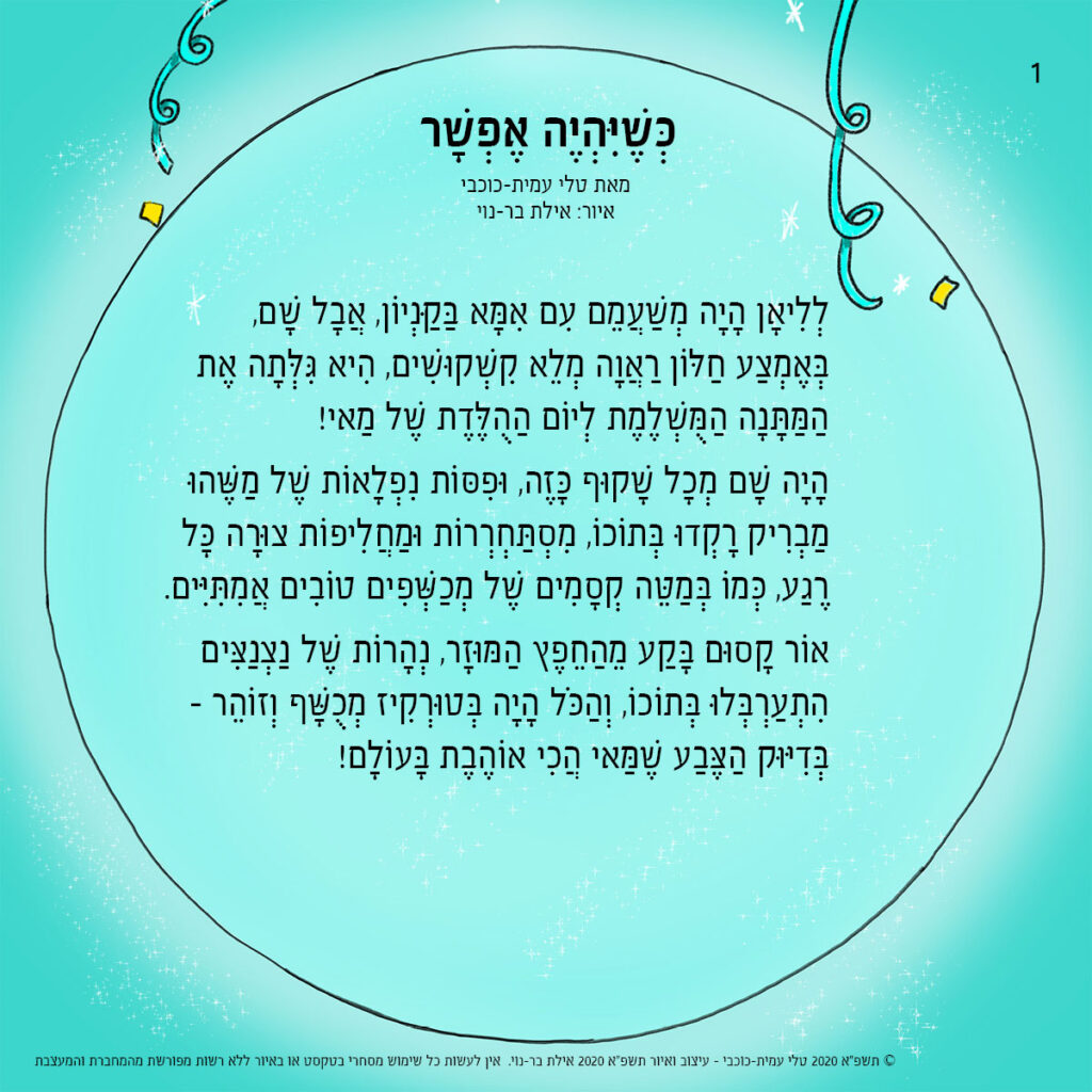 כשיהיה אפשר - דף 1