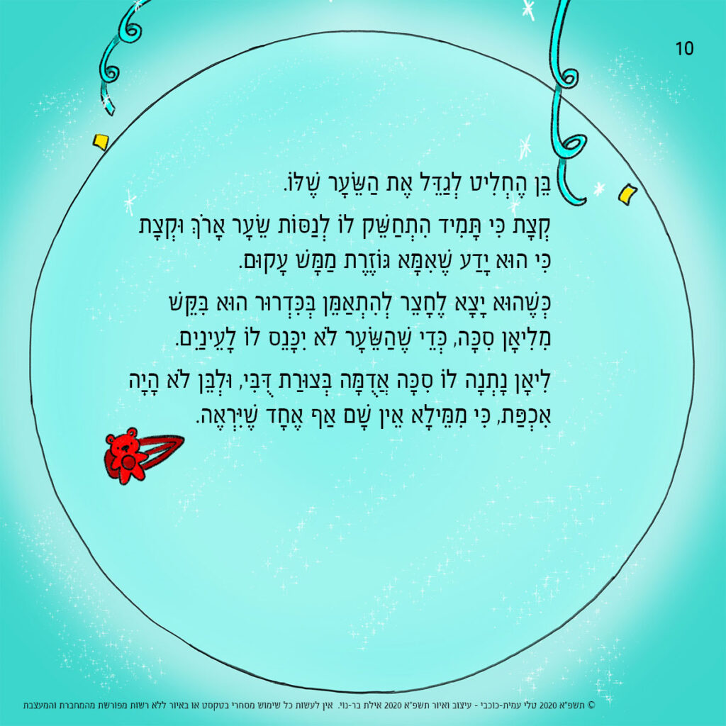 כשיהיה אפשר - דף 10