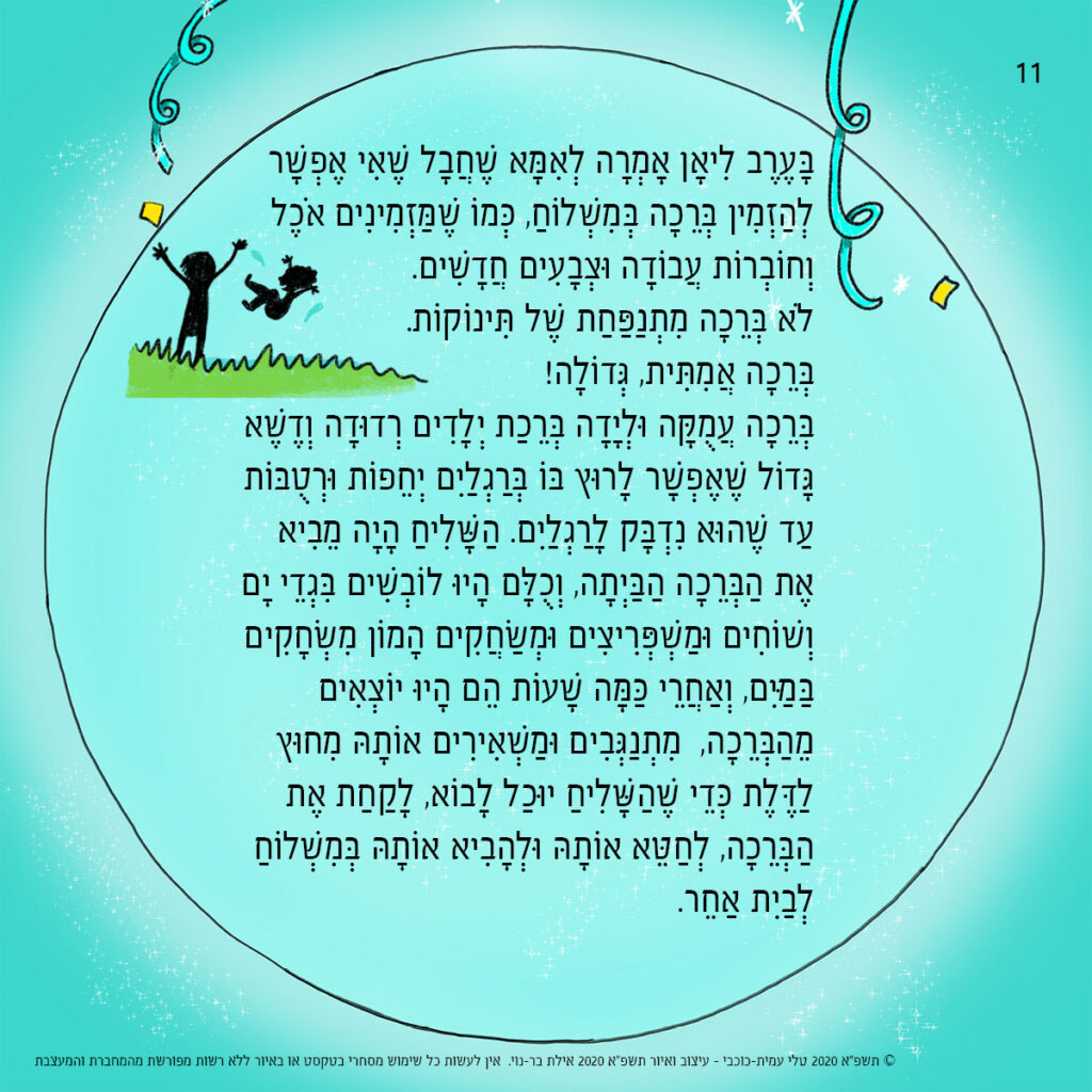 כשיהיה אפשר - דף 11