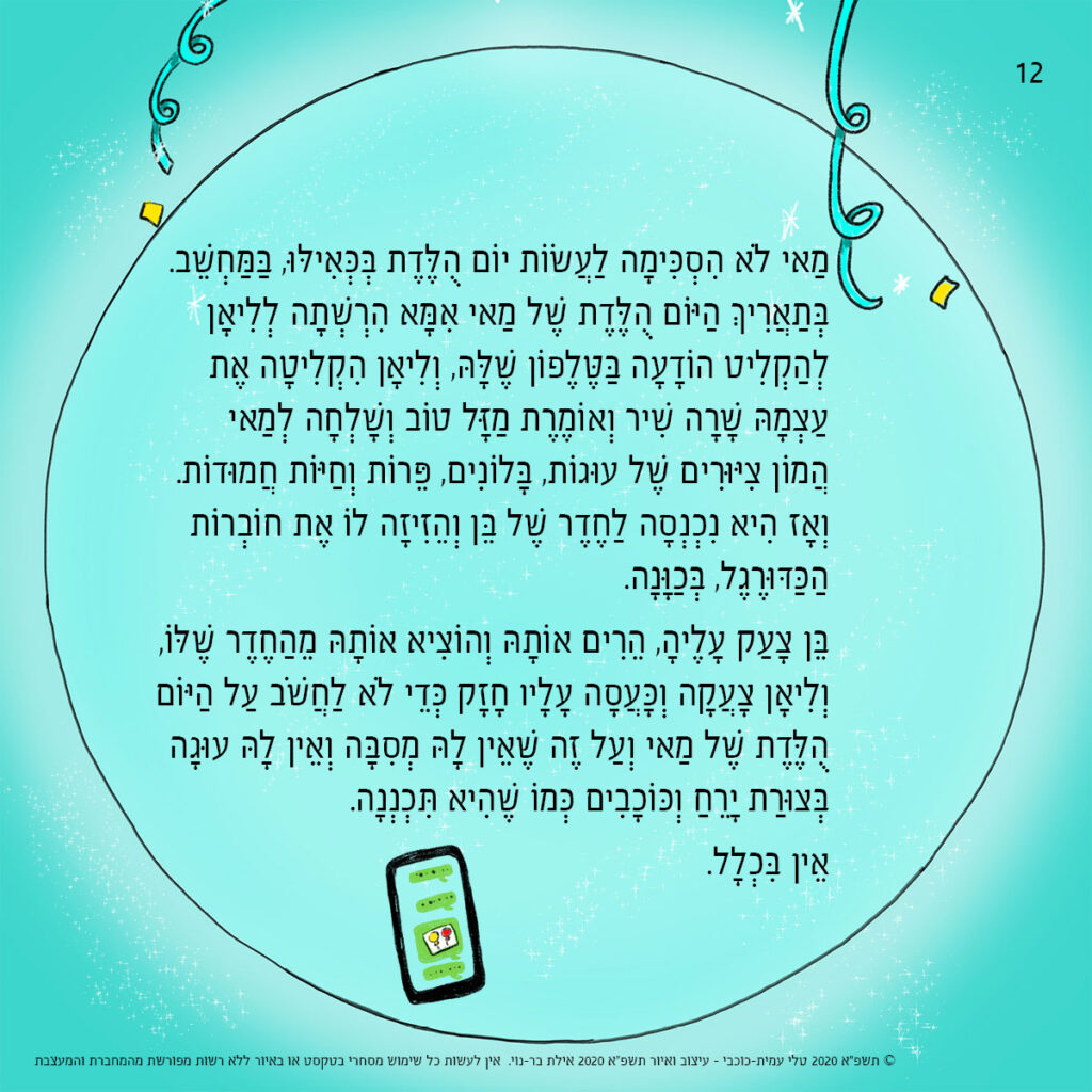 כשיהיה אפשר - דף 12