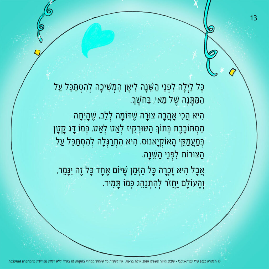 כשיהיה אפשר - דף 13
