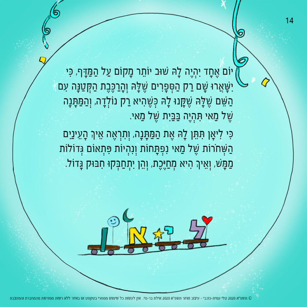 כשיהיה אפשר - דף 14