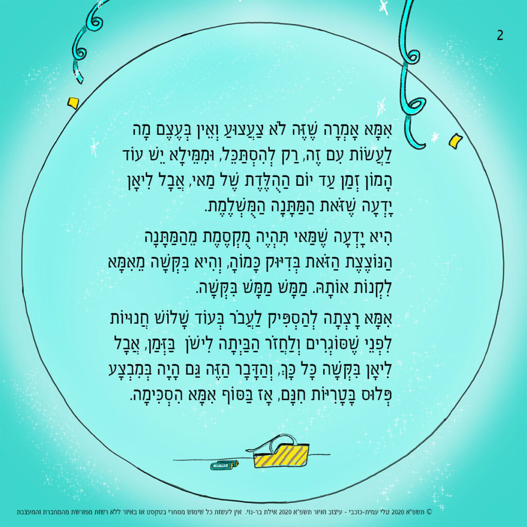 כשיהיה אפשר - דף 2