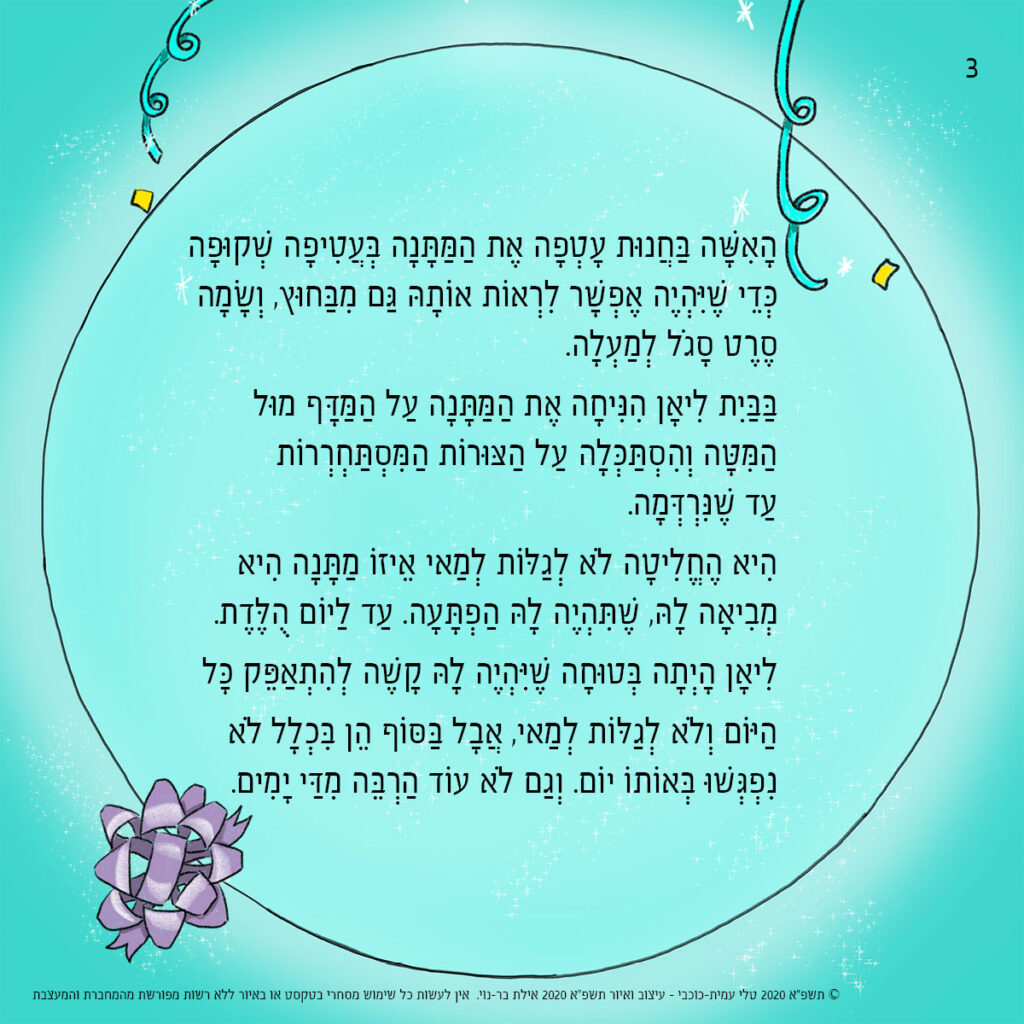 כשיהיה אפשר - דף 3