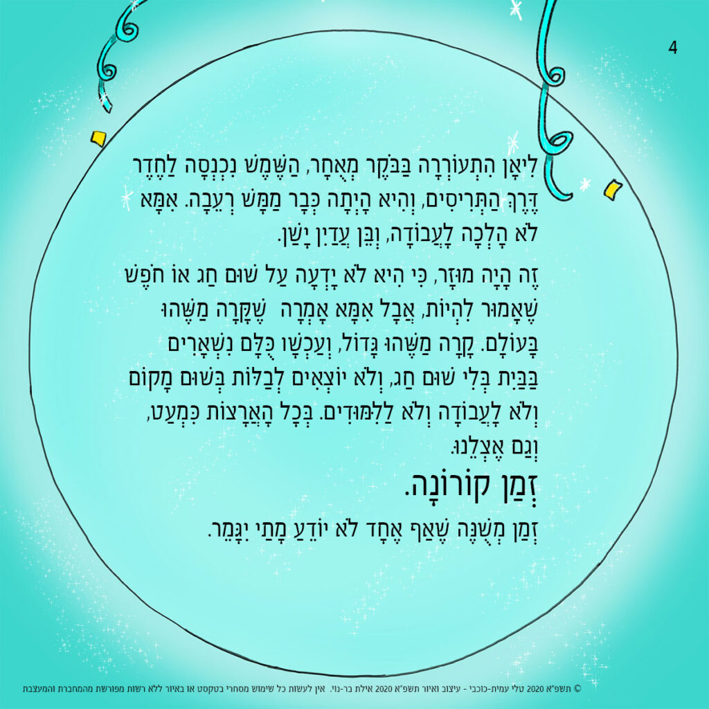 כשיהיה אפשר - דף 4
