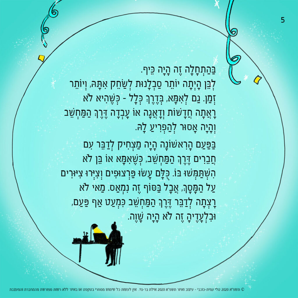 כשיהיה אפשר - דף 5