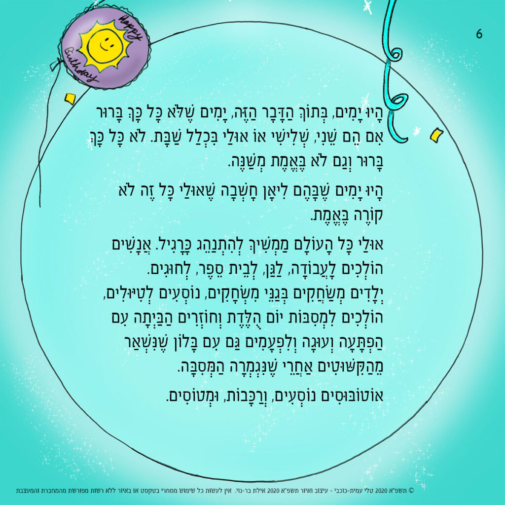 כשיהיה אפשר - דף 6