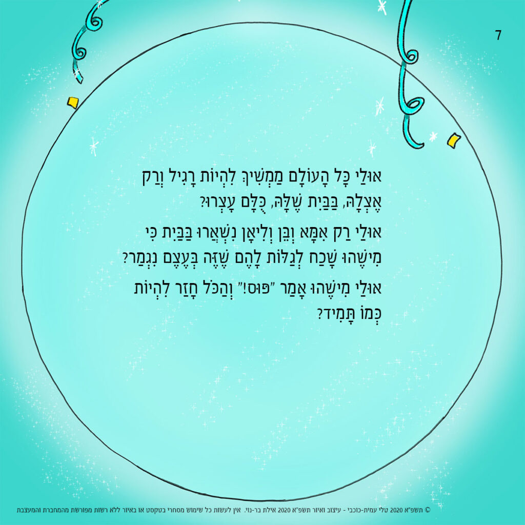 כשיהיה אפשר - דף 7