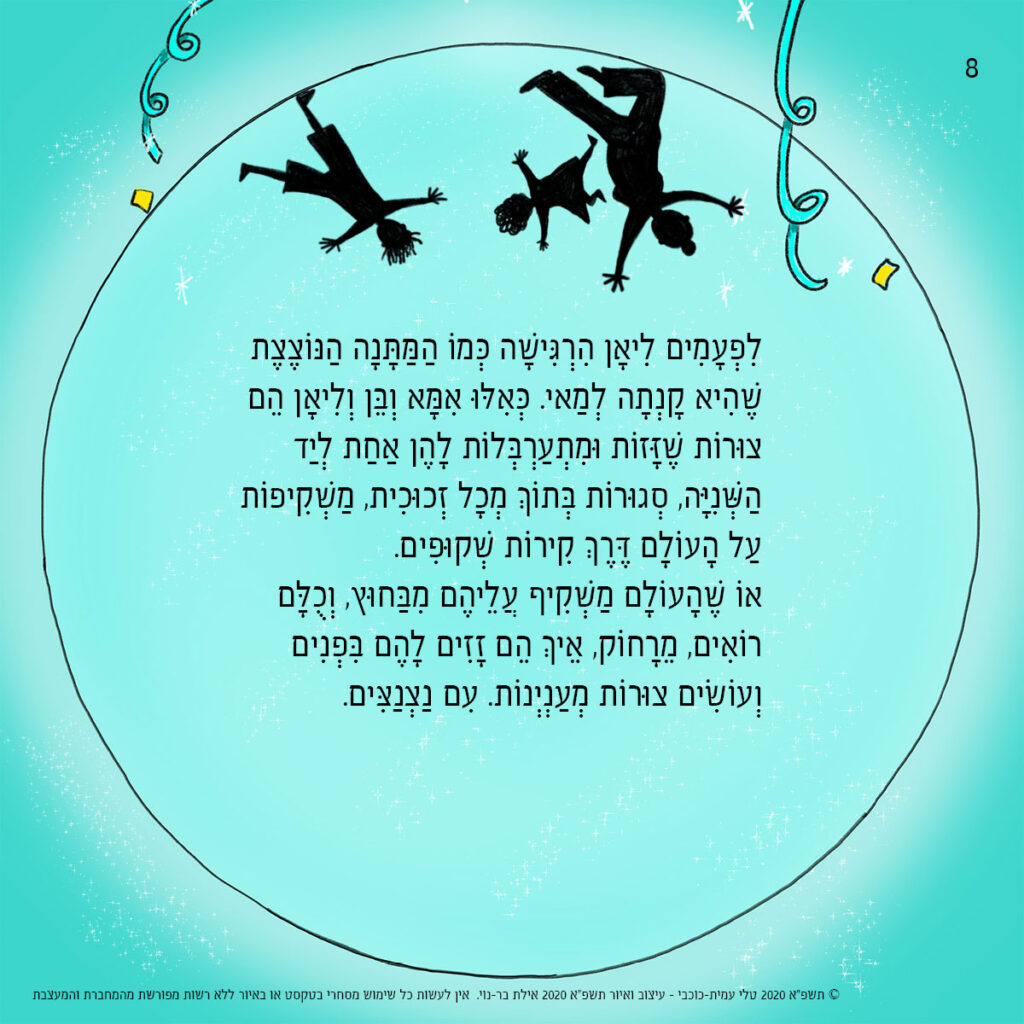 כשיהיה אפשר - דף 8