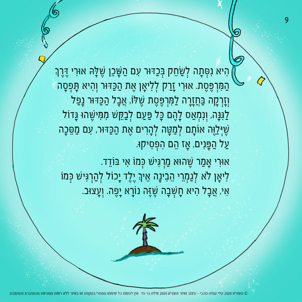 כשיהיה אפשר - דף 9
