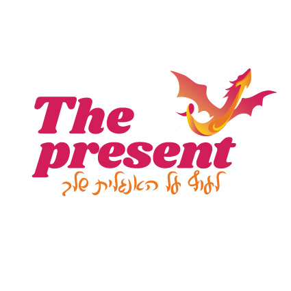 לוגו The present
